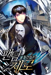 팬텀 제로 - 물질간섭자 표지 이미지