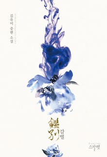 감별 (鑑別)