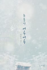 눈물이 어룽어룽 표지 이미지