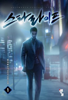 스타 라이프