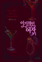 이기적인 여자 표지 이미지