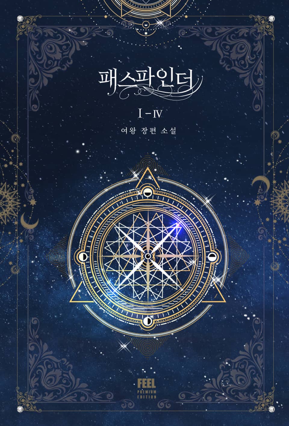 패스파인더Ⅰ- Ⅳ