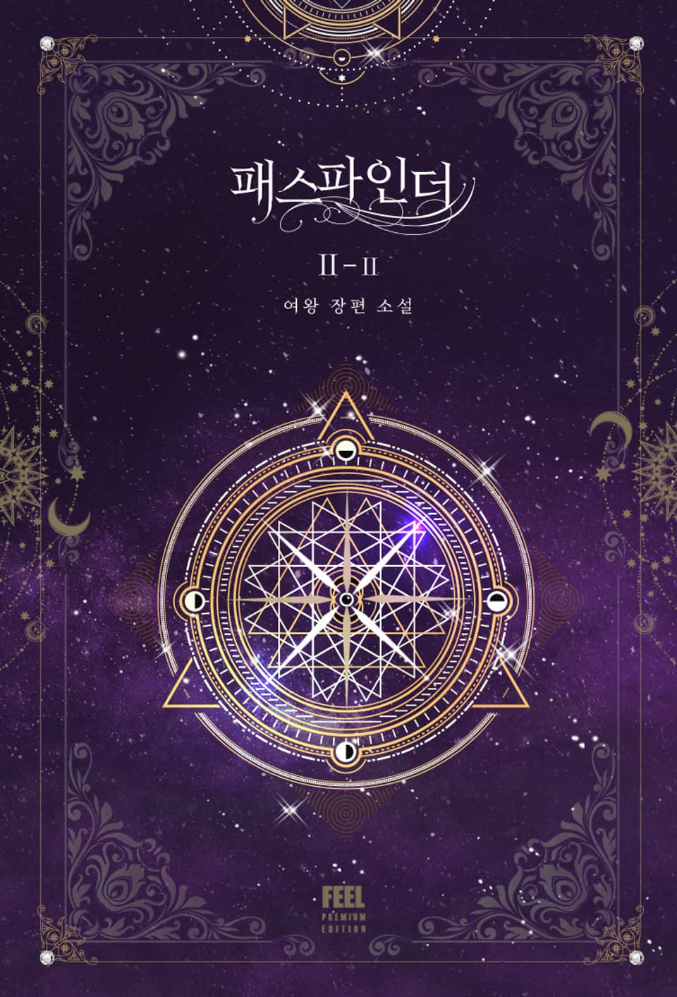 패스파인더Ⅱ-Ⅱ