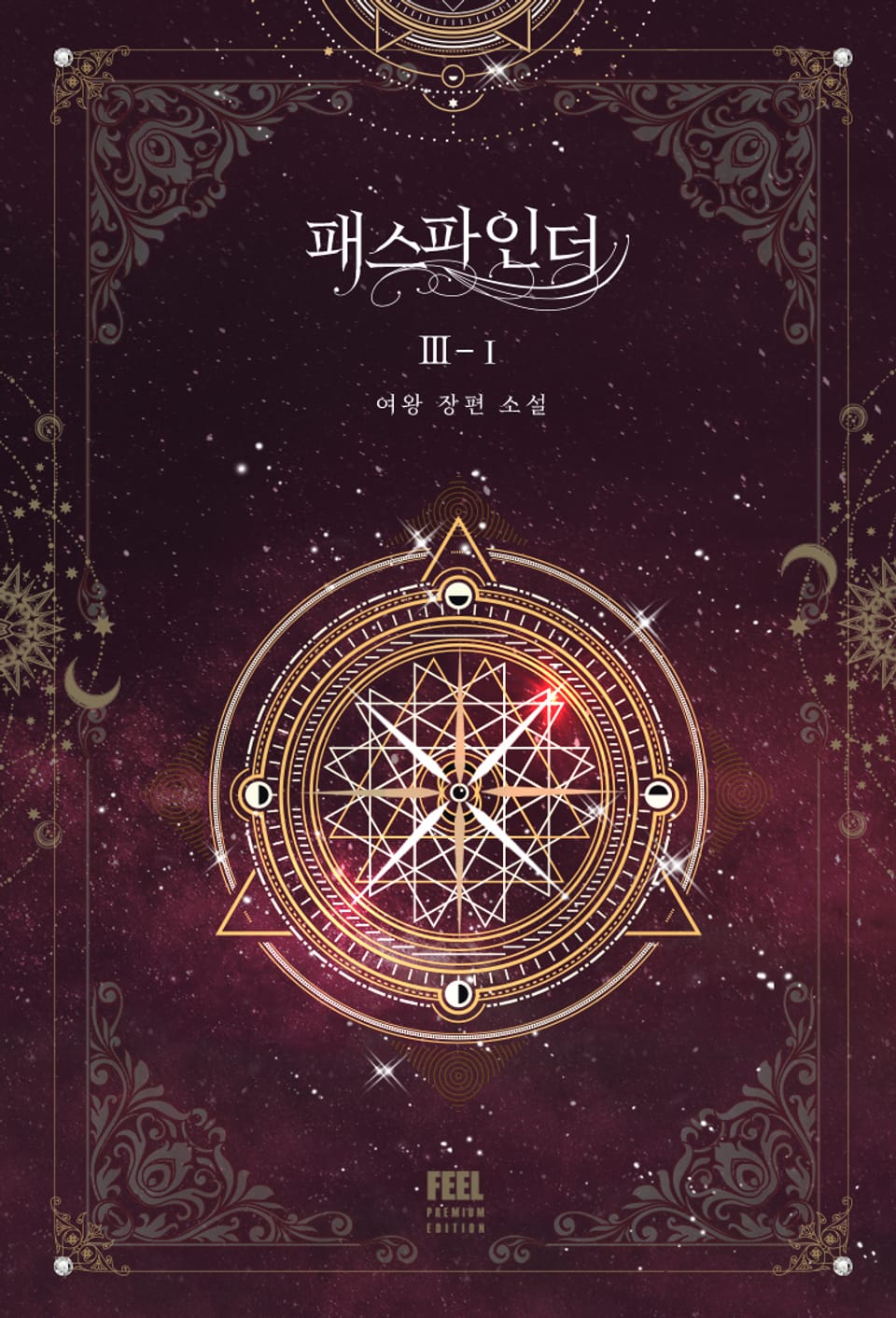 패스파인더Ⅲ-Ⅰ