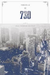 730 표지 이미지