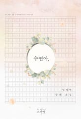 수연아, 표지 이미지