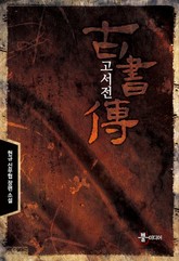 고서전 표지 이미지