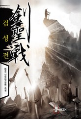 검성전 표지 이미지