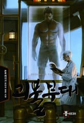 괴물부대 표지 이미지