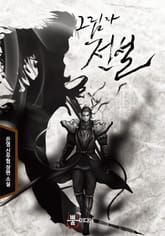 그림자 전설 표지 이미지