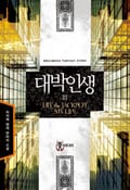 대박인생 16화