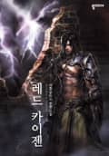 레드 카이젠 1화