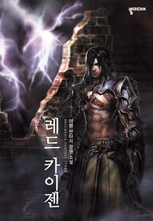 레드 카이젠