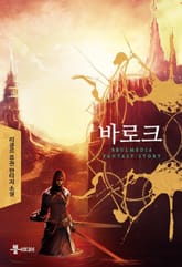 바로크 표지 이미지