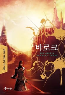 바로크