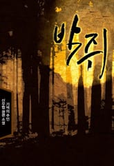 박쥐 표지 이미지