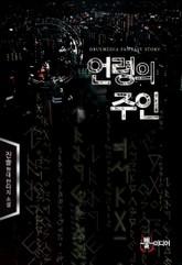 언령의 주인 표지 이미지