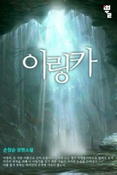 이링카 표지 이미지