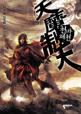 천마제천 표지 이미지