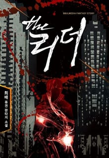 더 리더