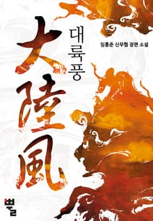 대륙풍
