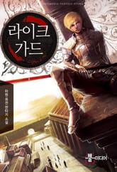 라이크가드 표지 이미지