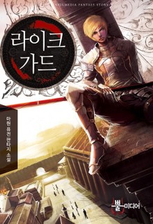 라이크가드