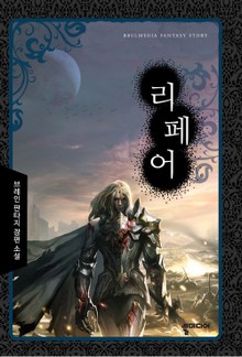 리페어