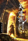 천도무문 15화