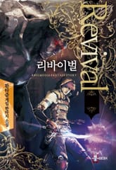 리바이벌 표지 이미지