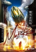 매직 코리아 1화