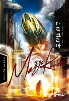 매직 코리아