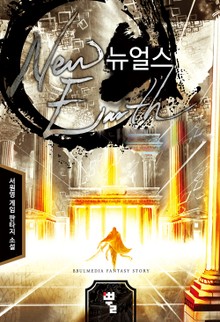 뉴얼스