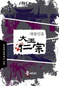 대왕인종 11화