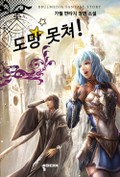 도망못쳐 1화