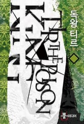 독왕 티르 표지 이미지