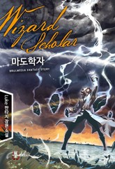마도학자 표지 이미지