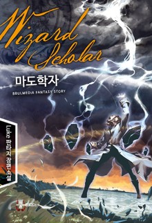 마도학자
