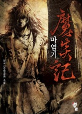 마염기 표지 이미지