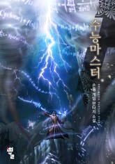 수능 마스터 표지 이미지