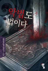 악법도 법이다 표지 이미지