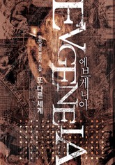 에브게니아 표지 이미지