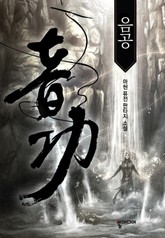 음공 표지 이미지