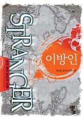이방인 표지 이미지
