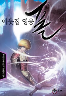 이웃집 영웅 폴