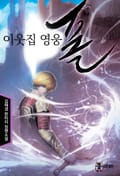이웃집 영웅 폴 15화