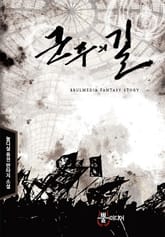 군주의 길 표지 이미지