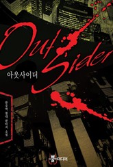 아웃사이더 표지 이미지