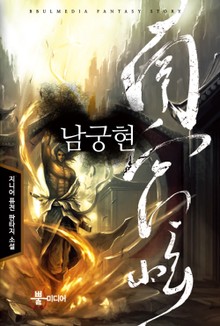 남궁현