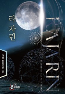 라 자린